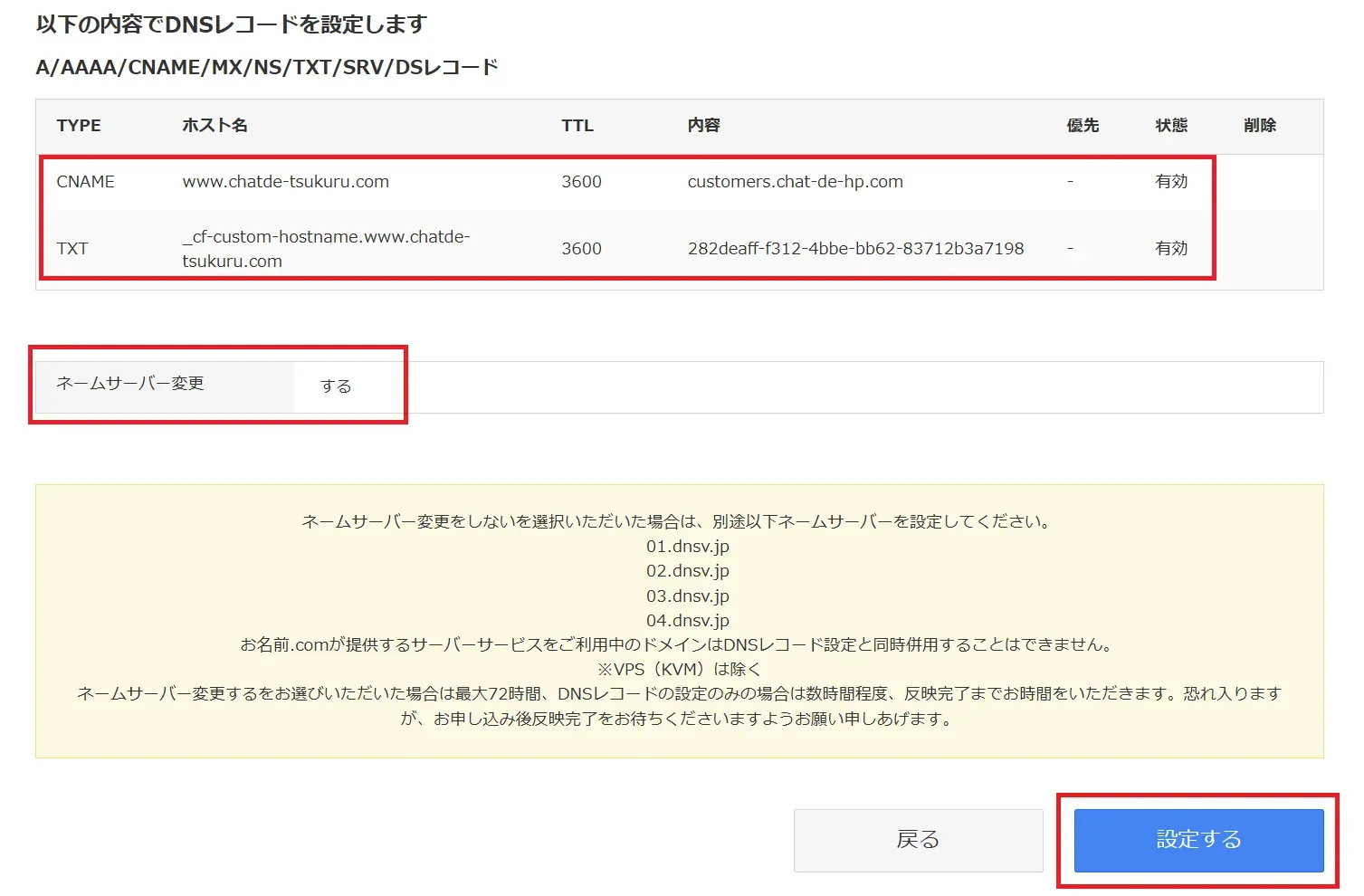 お名前.comの確認画面