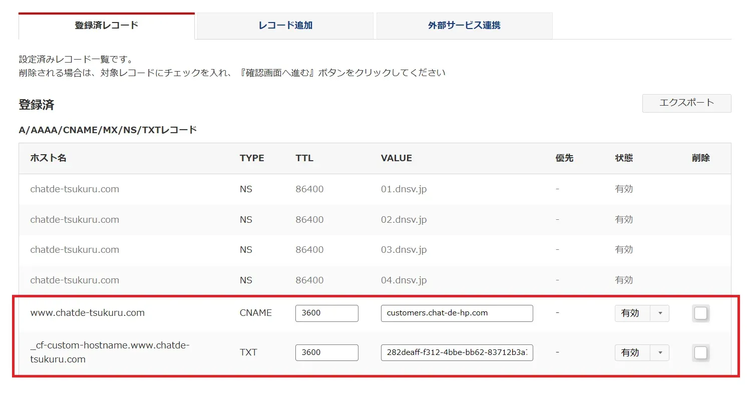 お名前.comでレコード追加が完了した画面
